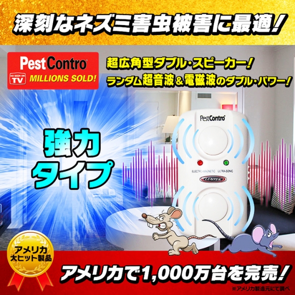 新型デジタル・ペストコントロ(強力タイプ)(PC12C)】【全自動】の常時 