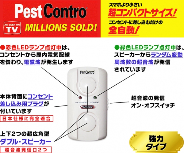 新型デジタル・ペストコントロ(強力タイプ)(PC12C)】【全自動】の常時ランダム変動超音波＆電磁波のダブルパワー(超広角型ダブル・スピーカー)でネズミ 害虫を駆除/退治/撃退/対策！飲食店にも！【スマホ大の超コンパクト・サイズ】アメリカ大ヒット製品！ ,最新型 ...