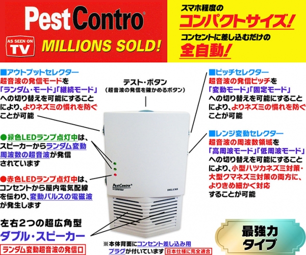 最新型ペストコントロ・デラックス【最強力タイプ】(PC02G)】【全自動 