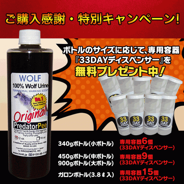 アニマルピーNo.1(天然100％野生ウルフ尿=天然100％野生オオカミ狼尿)(『ウルフピー』同内容・同品質品)】イノシシ/鹿/猿/熊/野良ネコ /ハクビシン/タヌキ/アライグマ/キョン/リス/キツネ等の害獣を駆除/退治/撃退/対策! ,最新型ペストコントロ・デラックス（最強力タイプ ...