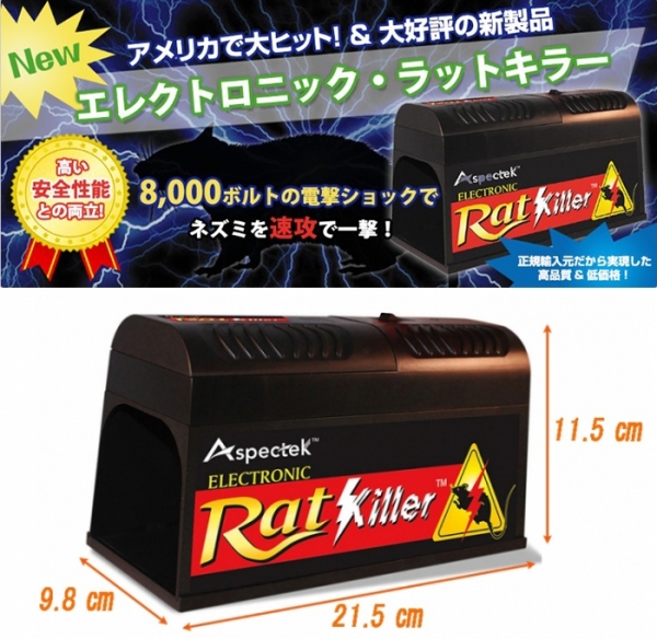 Newエレクトロニック・ラットキラー(RK102)】【乾電池のみでも使用可!】【コンセントなしでも使用可!】電撃ショックでネズミ駆除/退治/撃退/対策!天井屋根裏/床下にも直接設置可!即効性あり!高い安全性能!アメリカ大ヒット製品!  ,最新型ペストコントロ・デラックス（最 ...