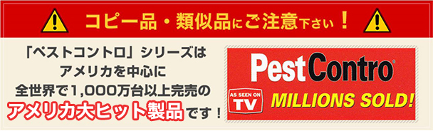 コピー品・類似品にご注意下さい！